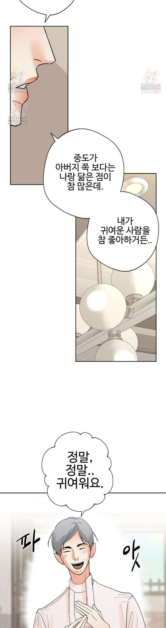 이웃집 떡 외전 최종화 5