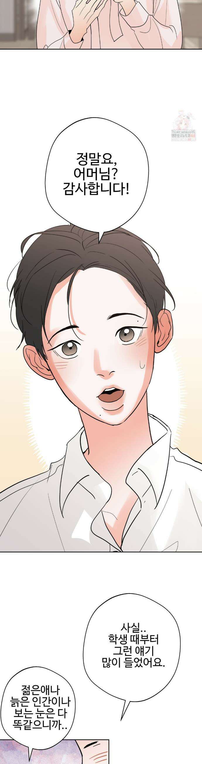 이웃집 떡 외전 최종화 6