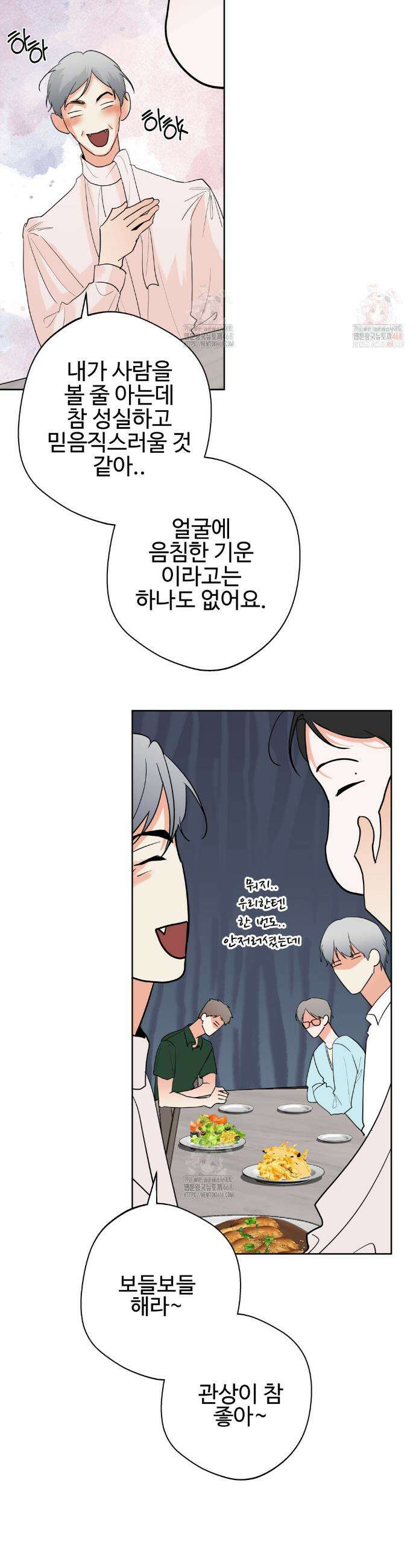 이웃집 떡 외전 최종화 7