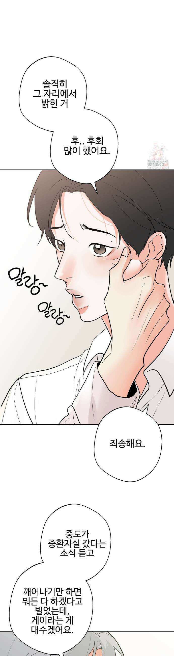 이웃집 떡 외전 최종화 8