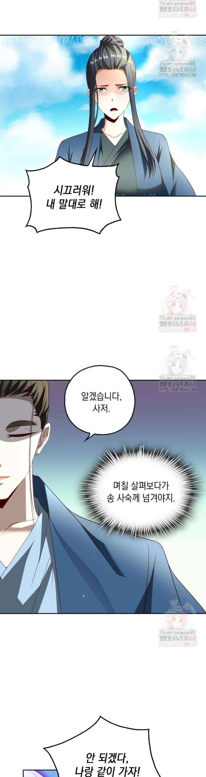Retry: 다시 한번 최강 신선으로 758화 3