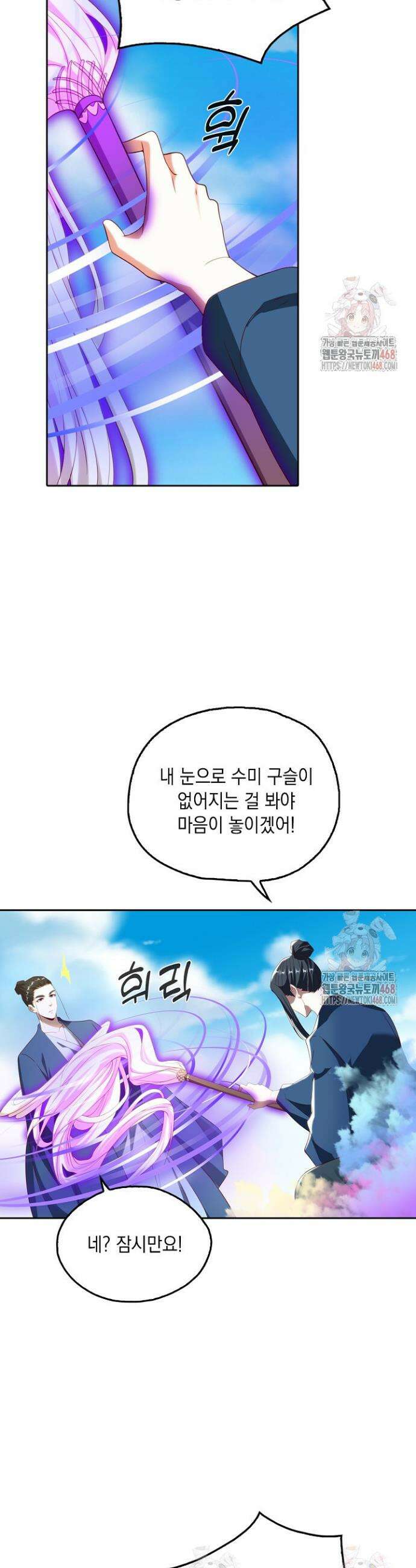 Retry: 다시 한번 최강 신선으로 758화 4