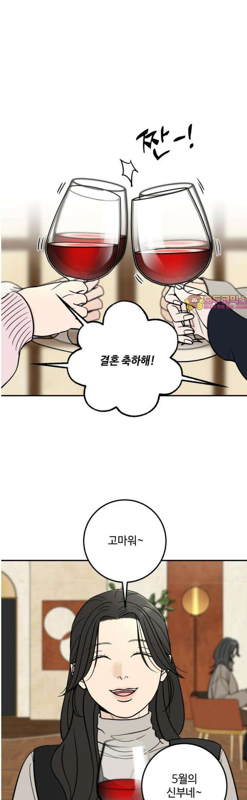 이웃집 연하 63화 1