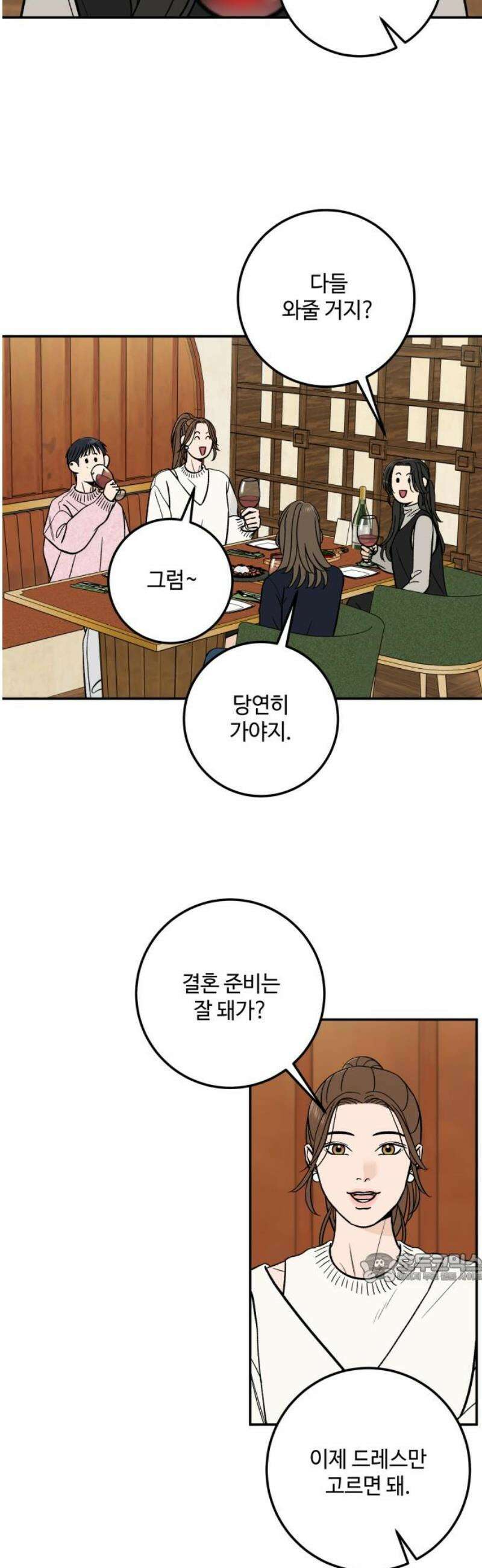 이웃집 연하 63화 2