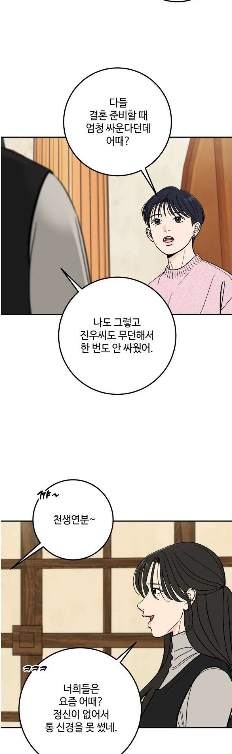 이웃집 연하 63화 3