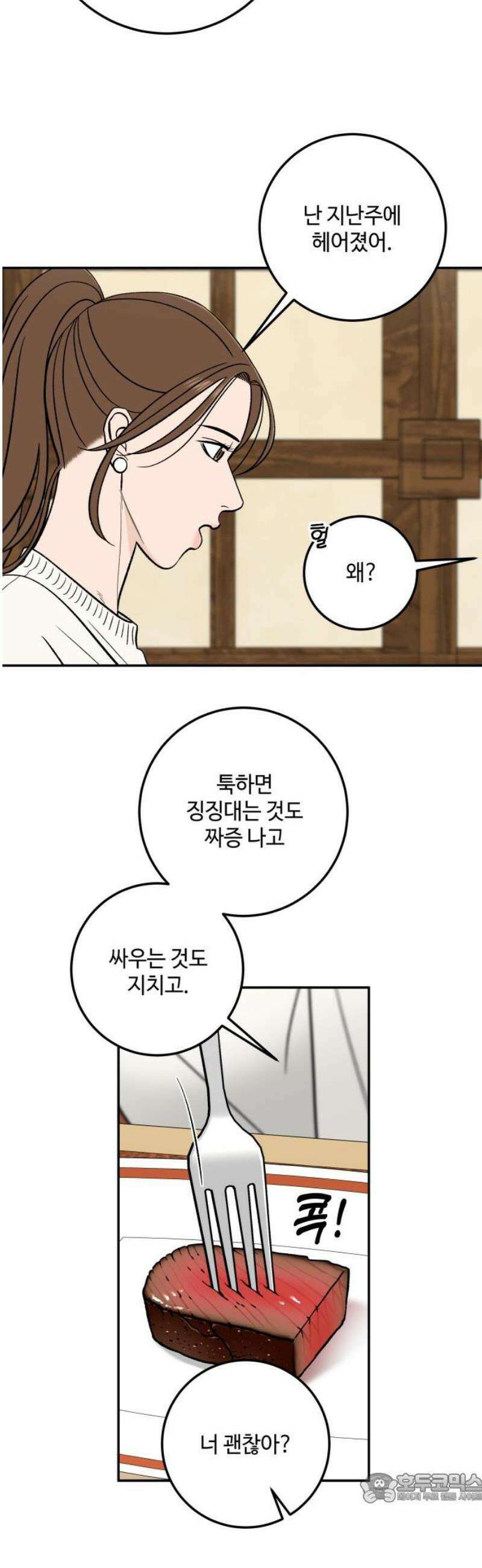 이웃집 연하 63화 4