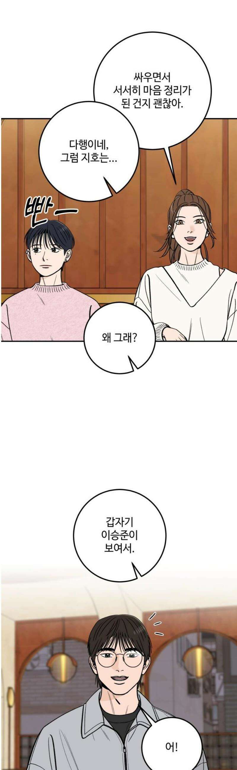 이웃집 연하 63화 5