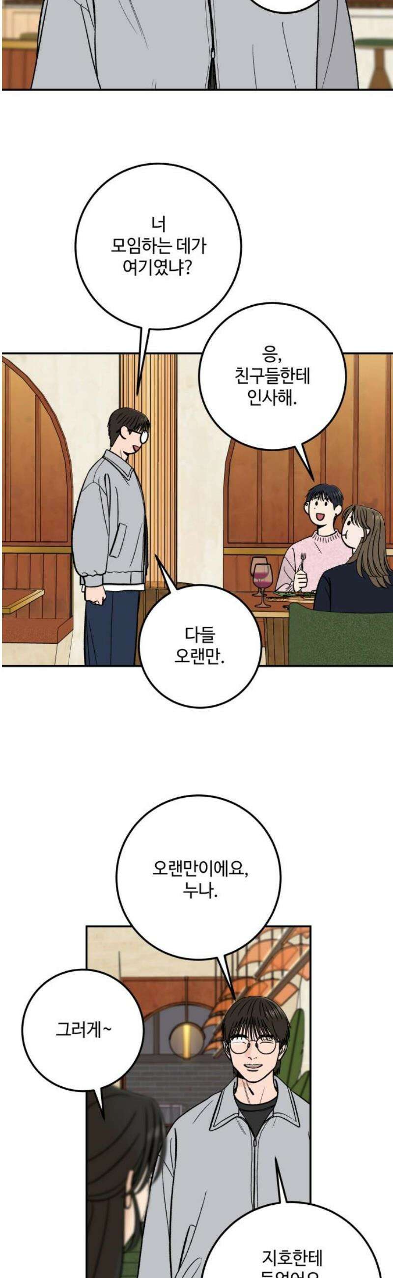 이웃집 연하 63화 6