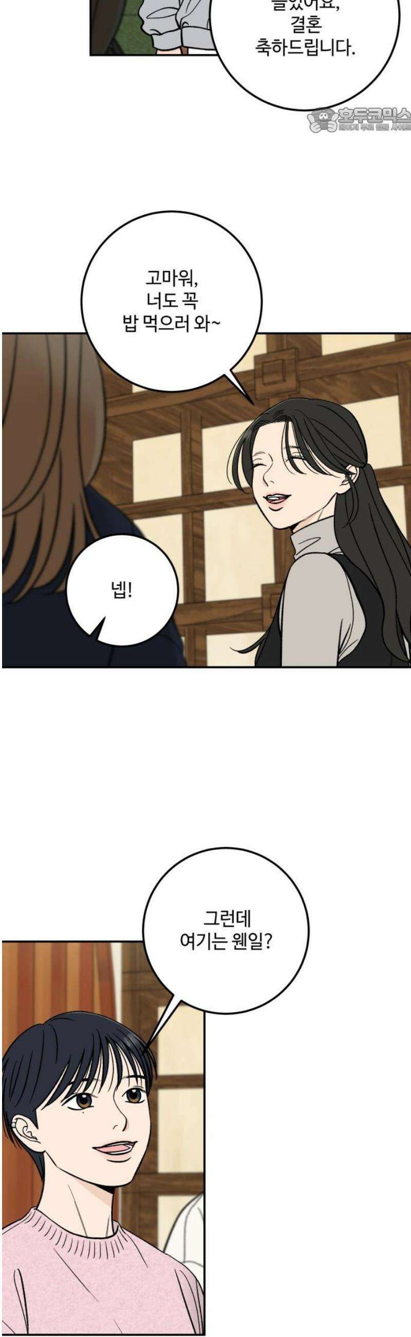 이웃집 연하 63화 7