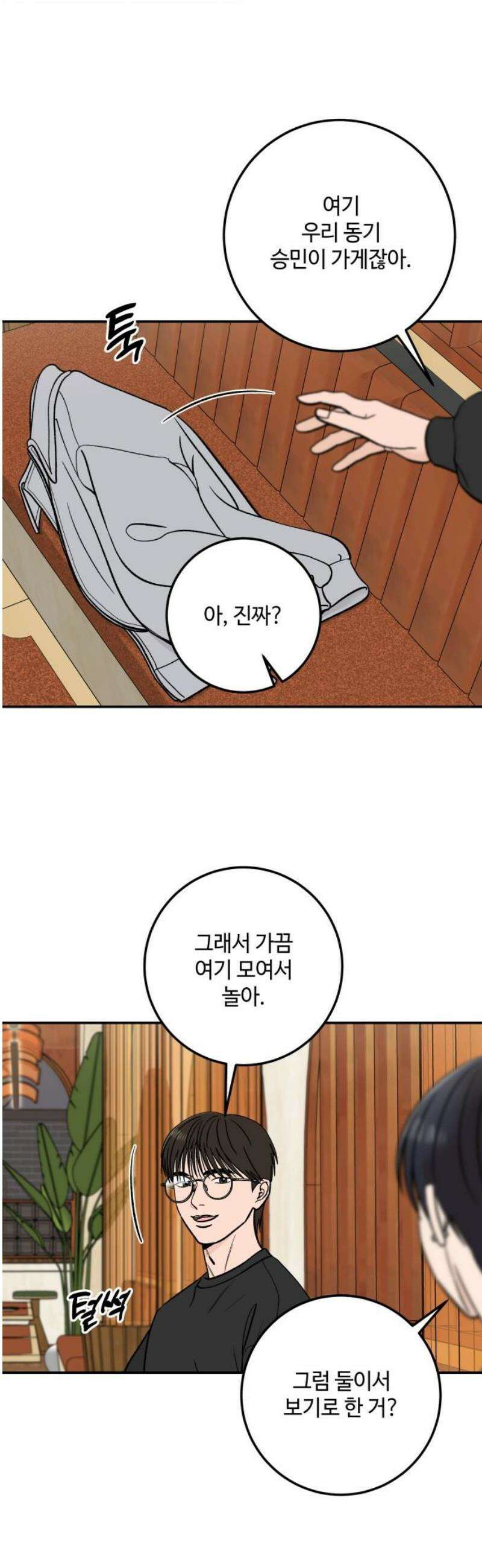 이웃집 연하 63화 8