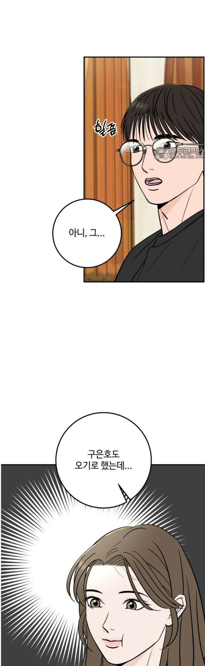 이웃집 연하 63화 9