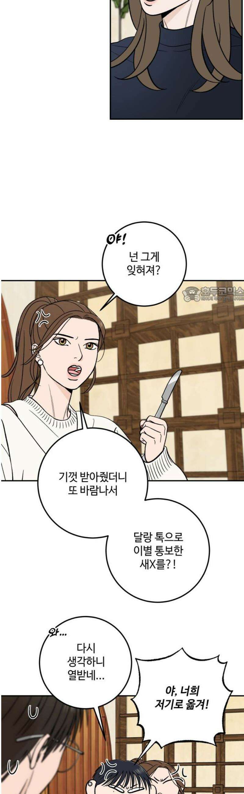 이웃집 연하 63화 11