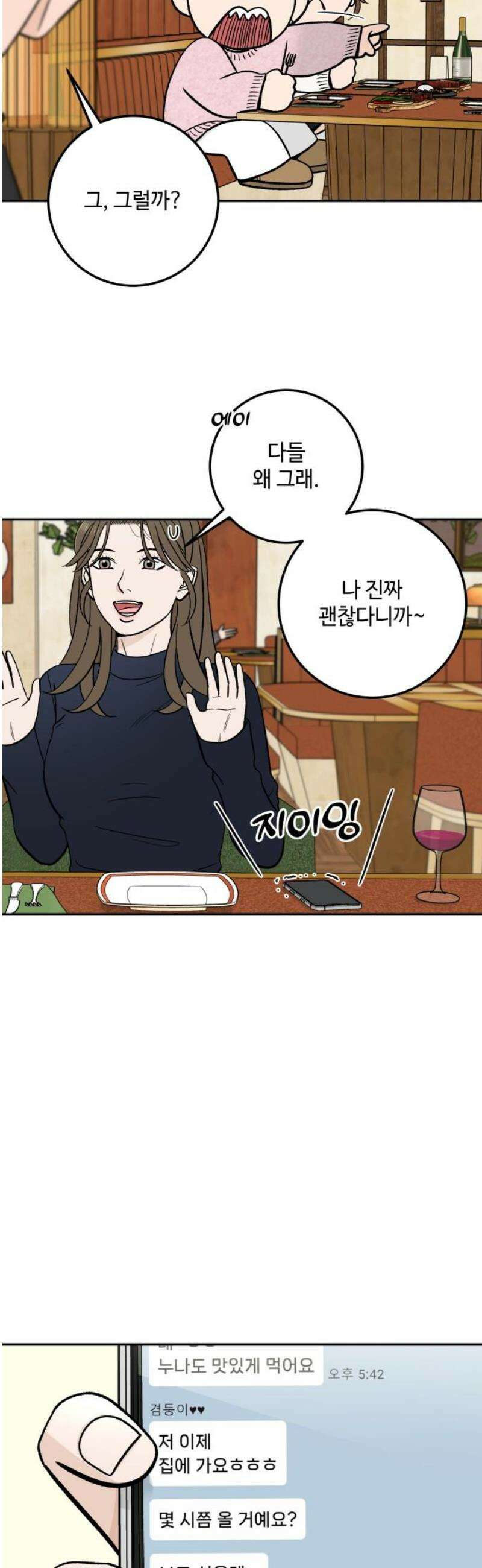 이웃집 연하 63화 12