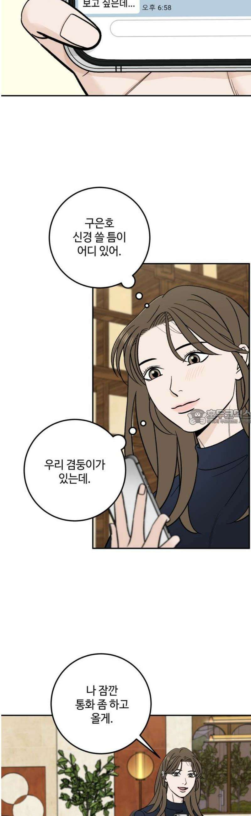 이웃집 연하 63화 13