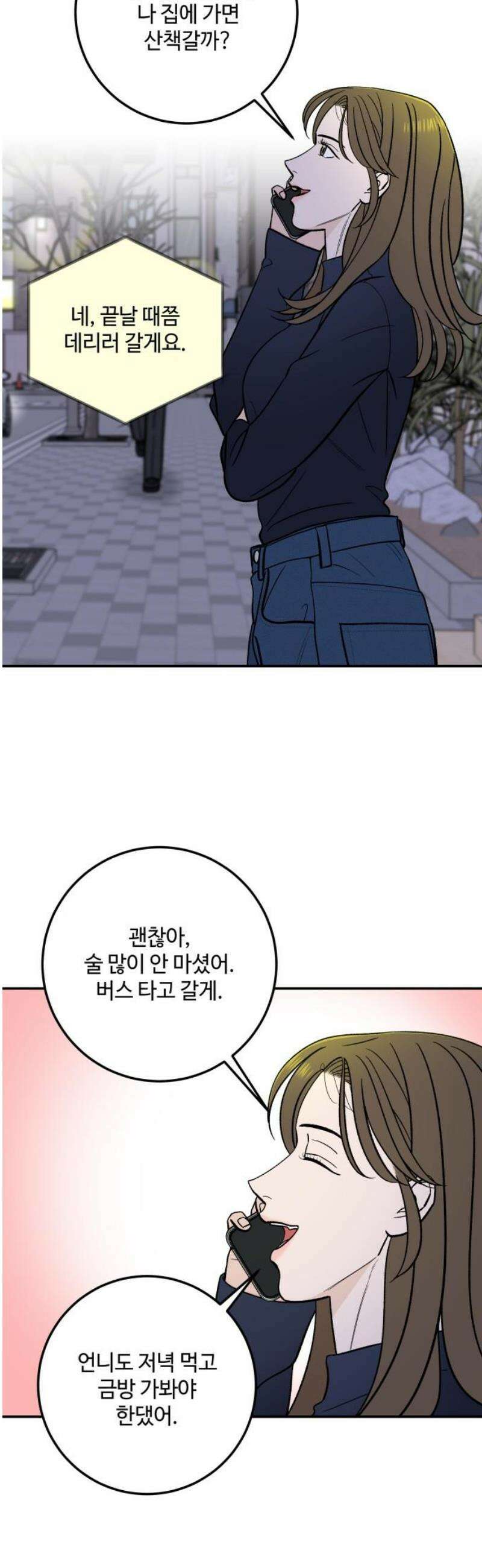 이웃집 연하 63화 16