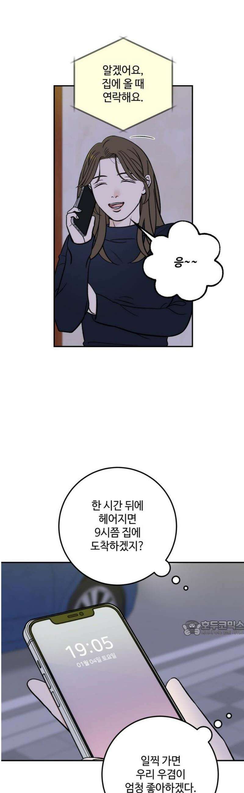 이웃집 연하 63화 17