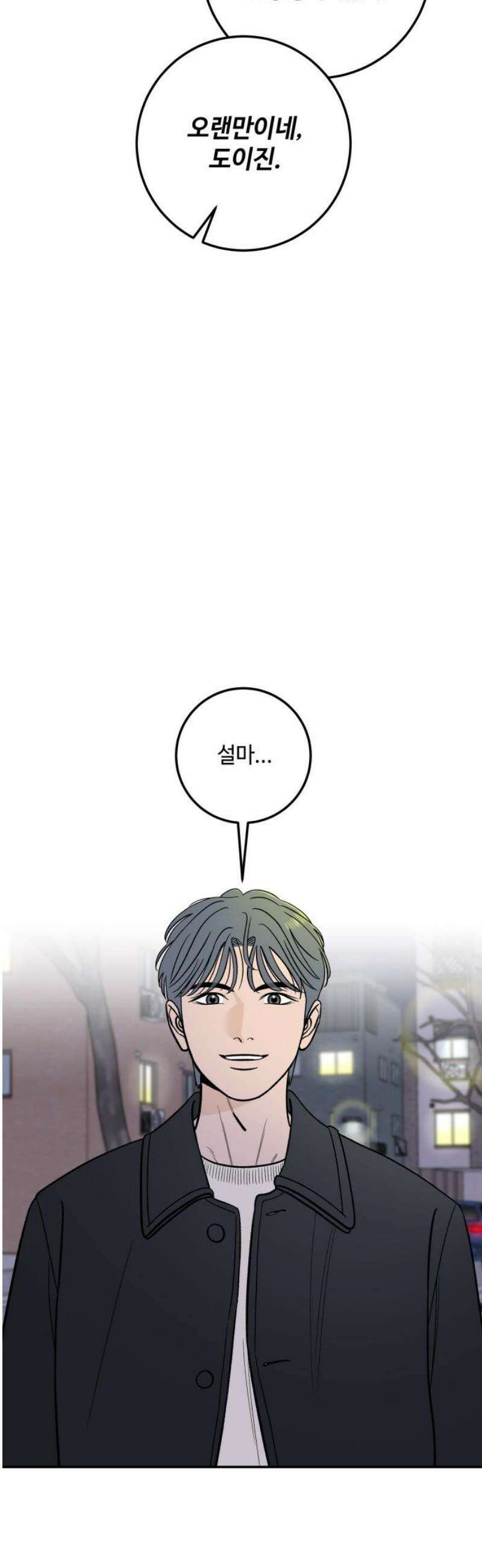 이웃집 연하 63화 18