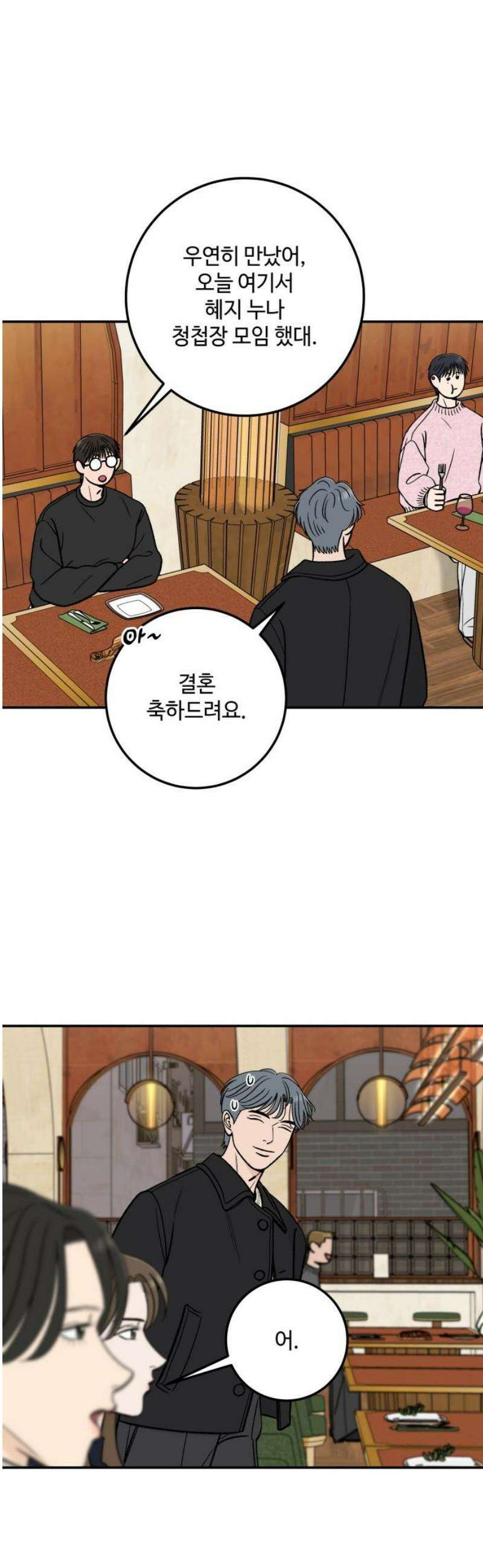이웃집 연하 63화 21