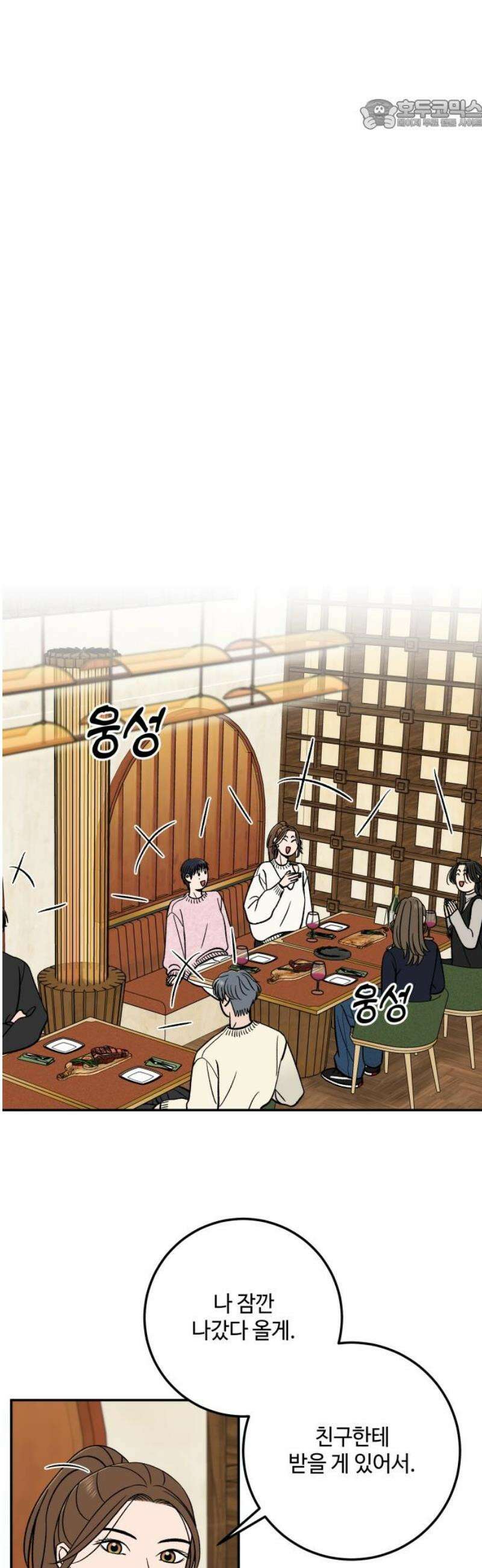 이웃집 연하 63화 22