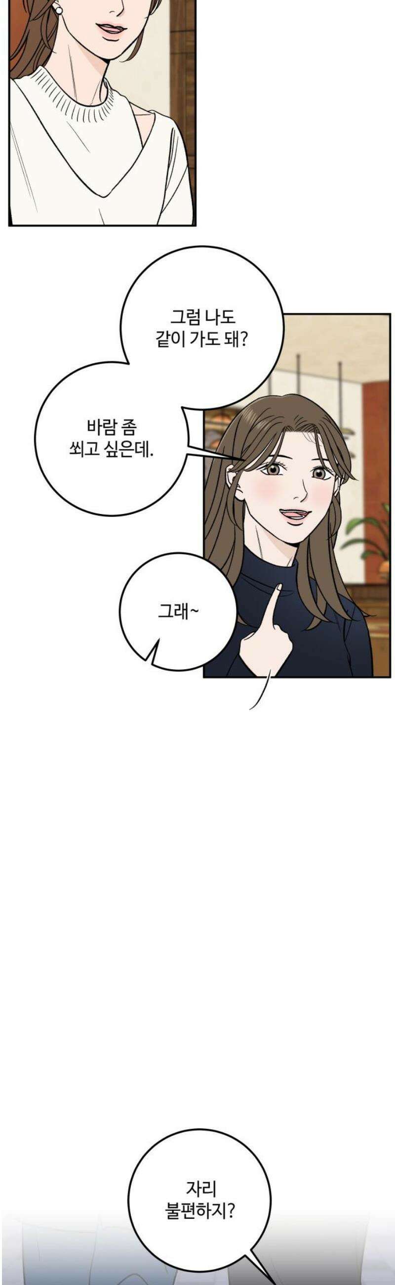 이웃집 연하 63화 23