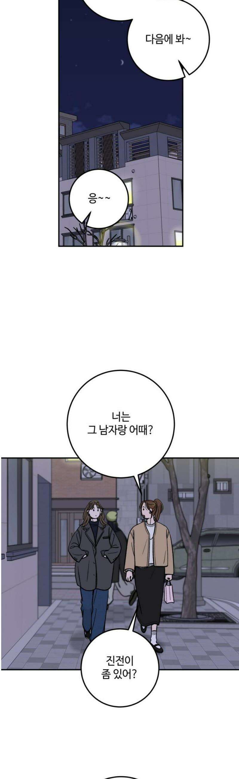 이웃집 연하 63화 25