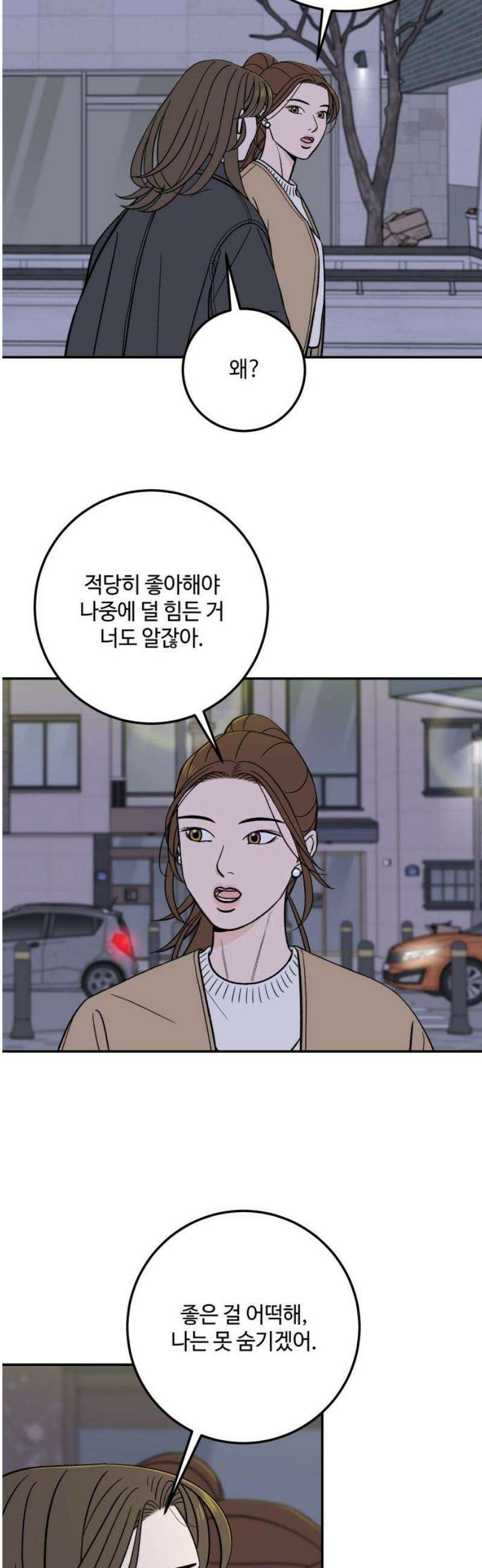 이웃집 연하 63화 27