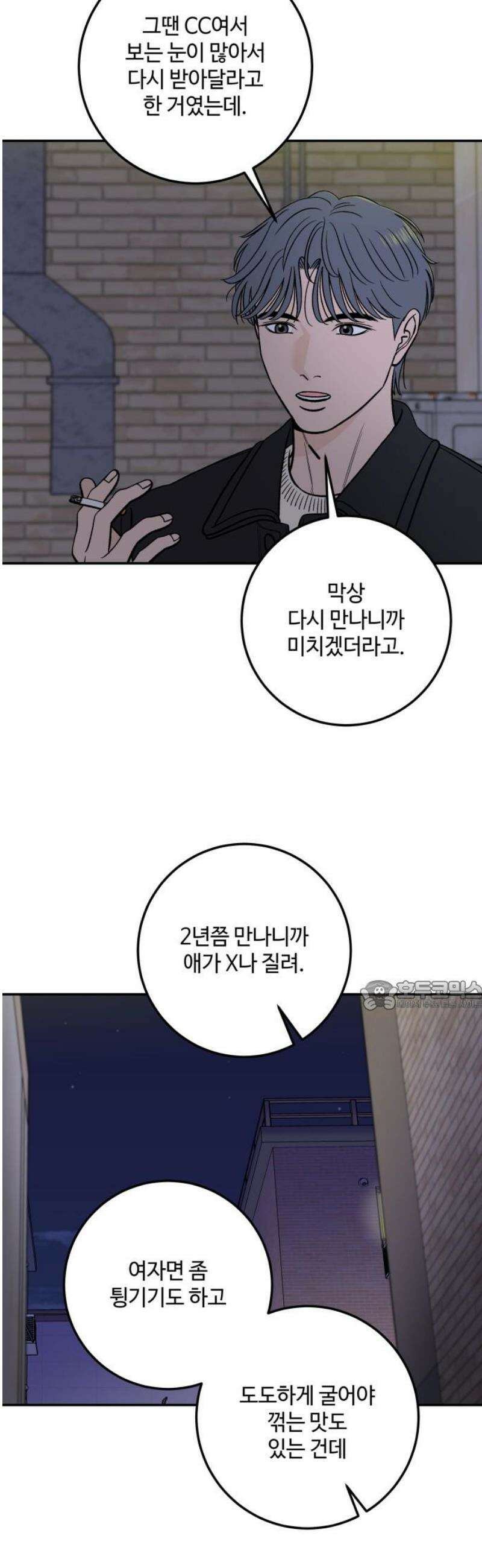 이웃집 연하 63화 30