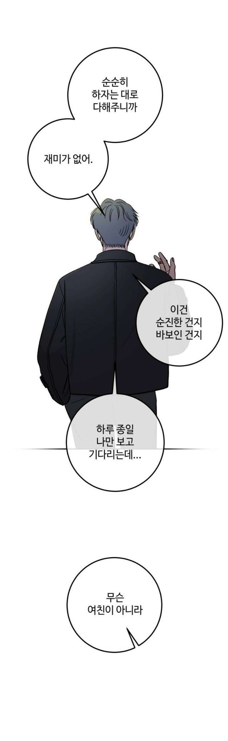 이웃집 연하 63화 31