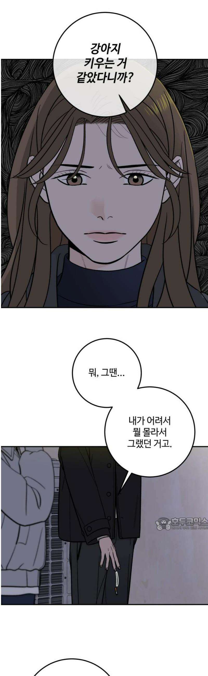 이웃집 연하 63화 32