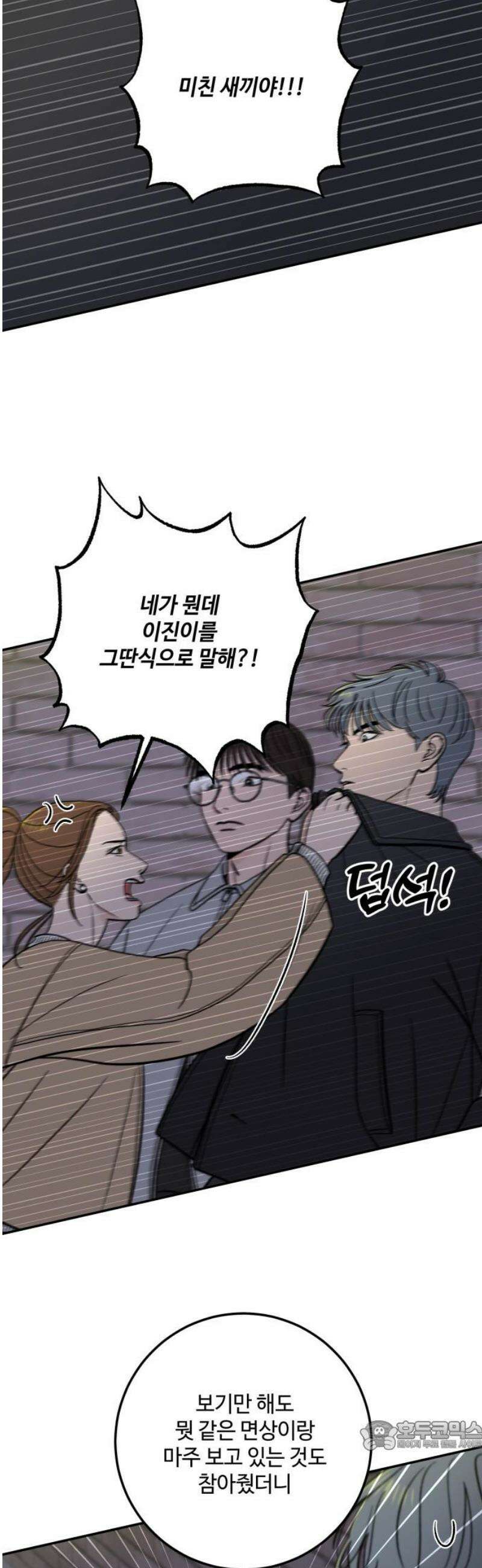 이웃집 연하 63화 34