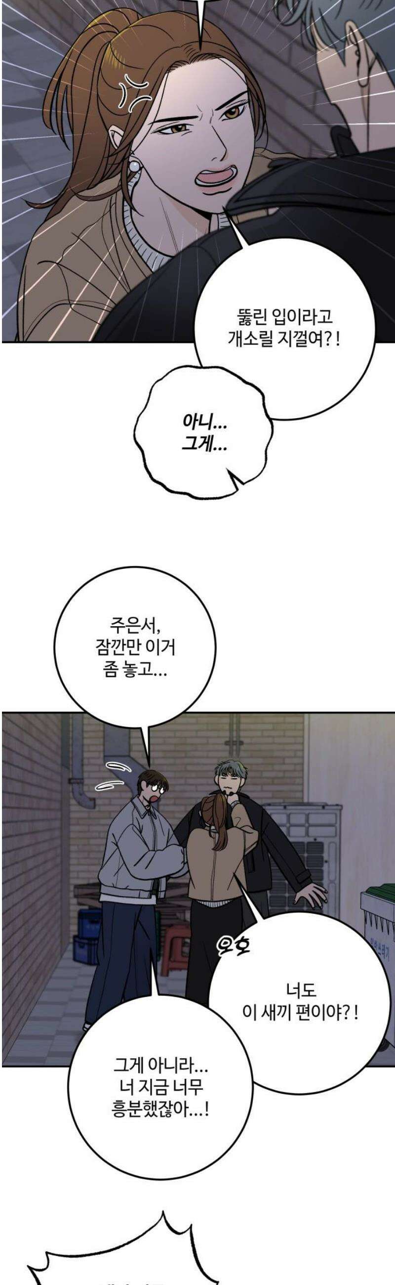 이웃집 연하 63화 35