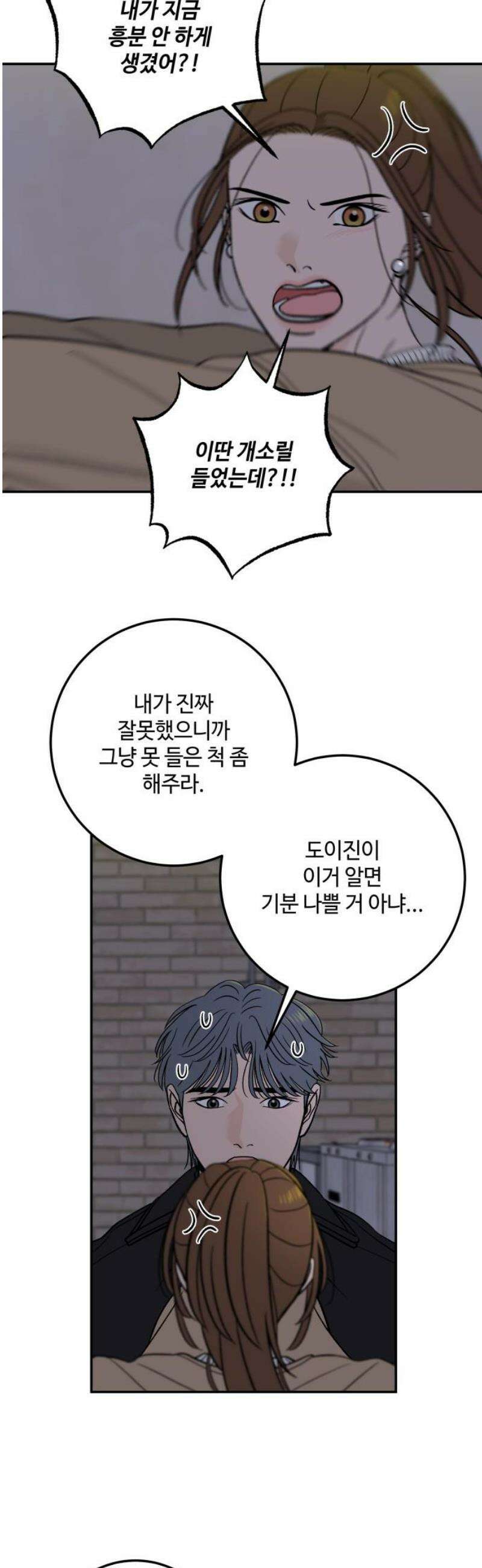이웃집 연하 63화 36