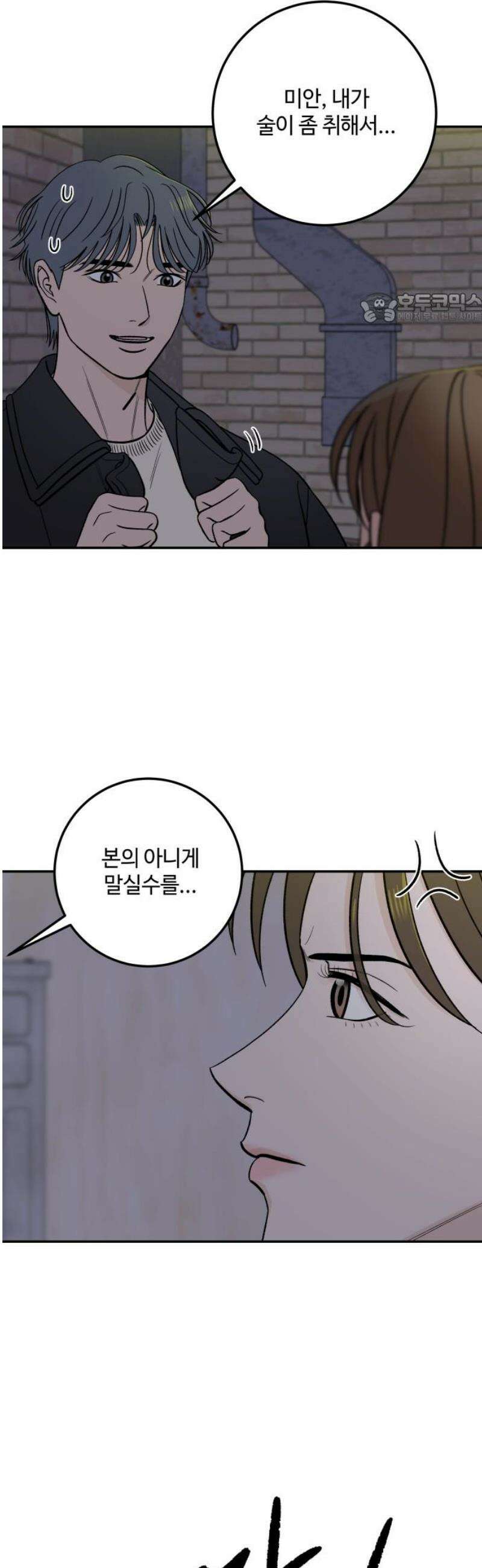 이웃집 연하 63화 39