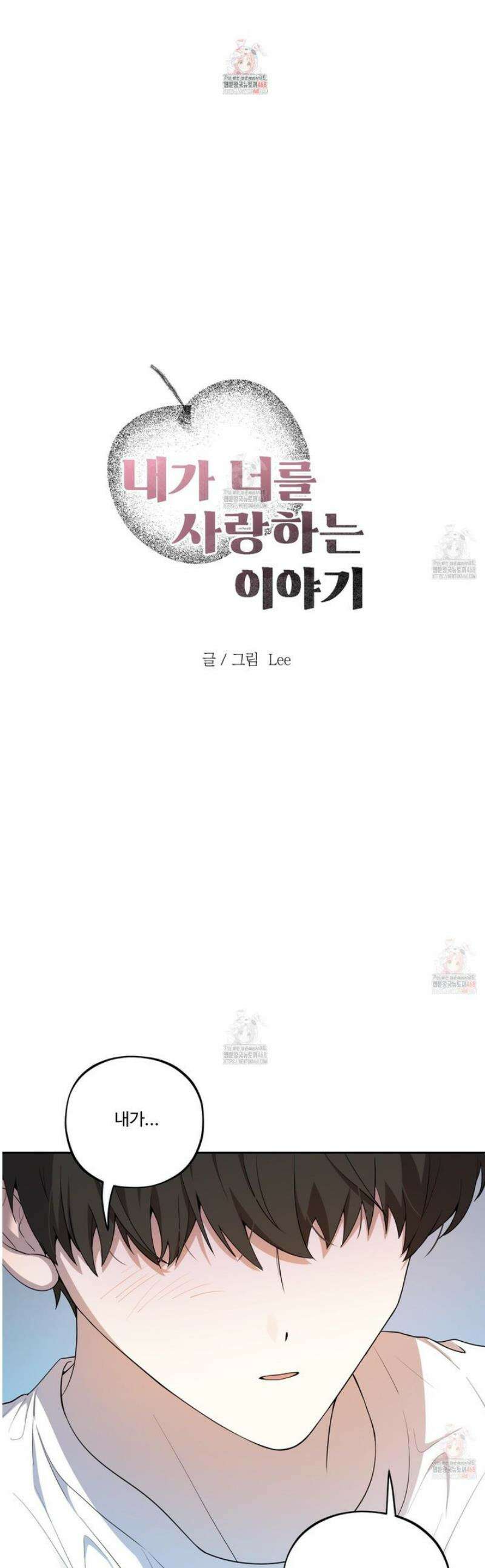 내가 너를 사랑하는 이야기 29화 1