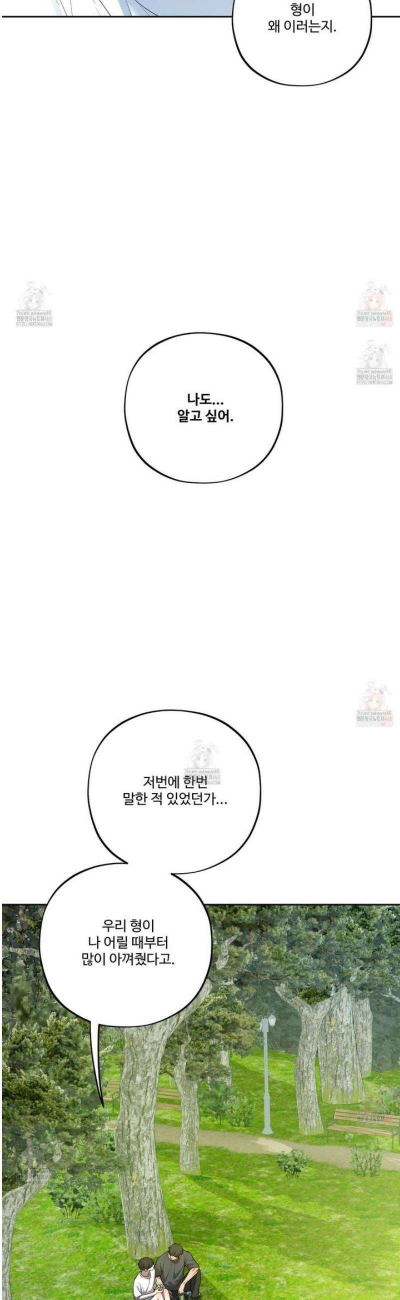 내가 너를 사랑하는 이야기 29화 2