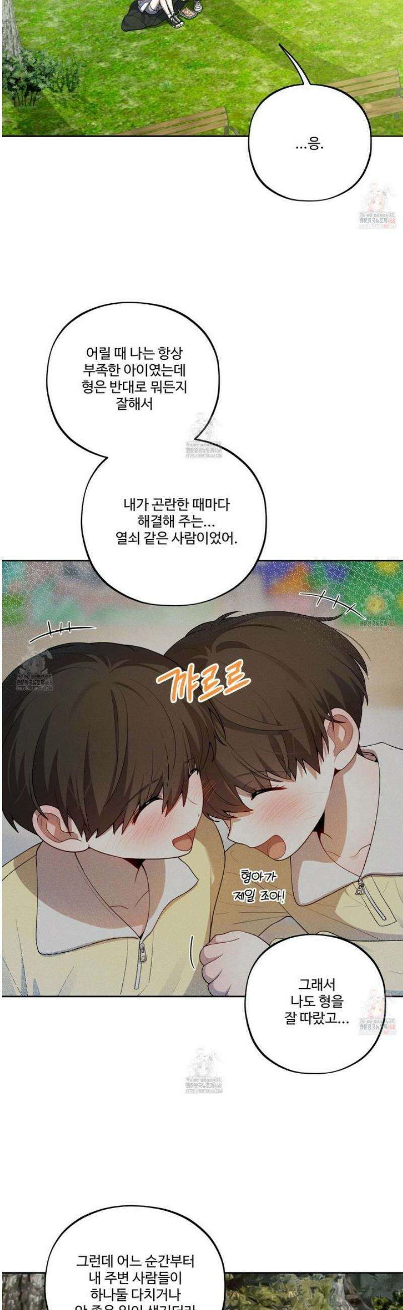 내가 너를 사랑하는 이야기 29화 3