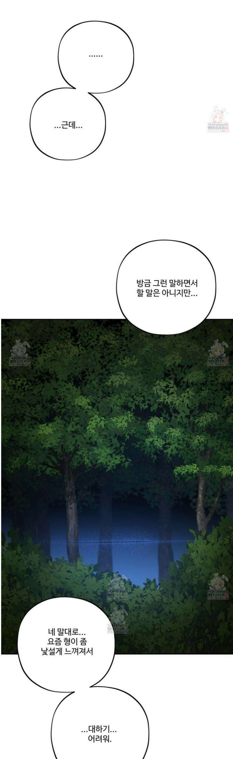 내가 너를 사랑하는 이야기 29화 7