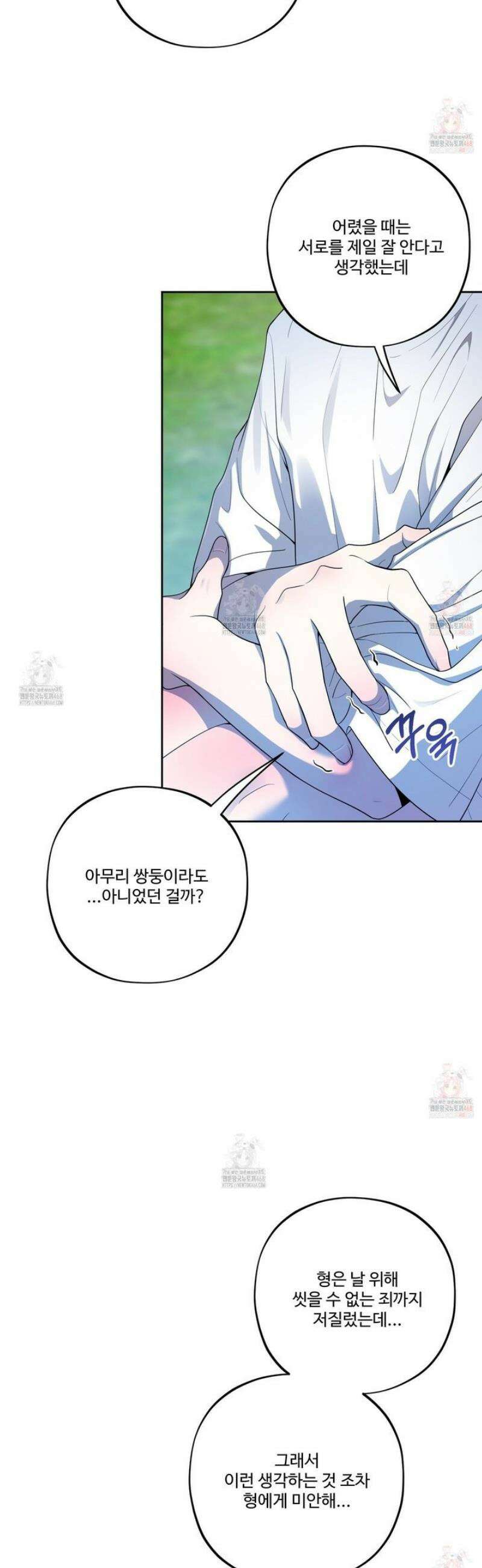내가 너를 사랑하는 이야기 29화 8