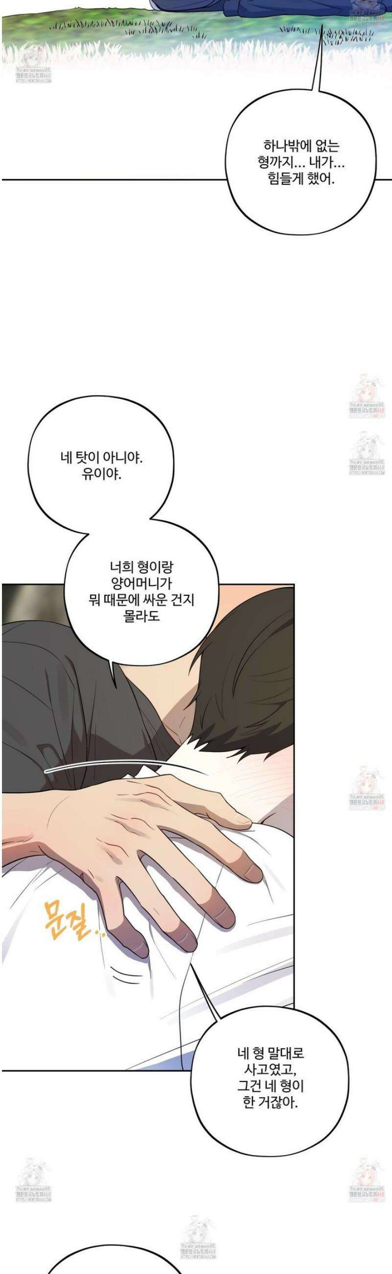 내가 너를 사랑하는 이야기 29화 13