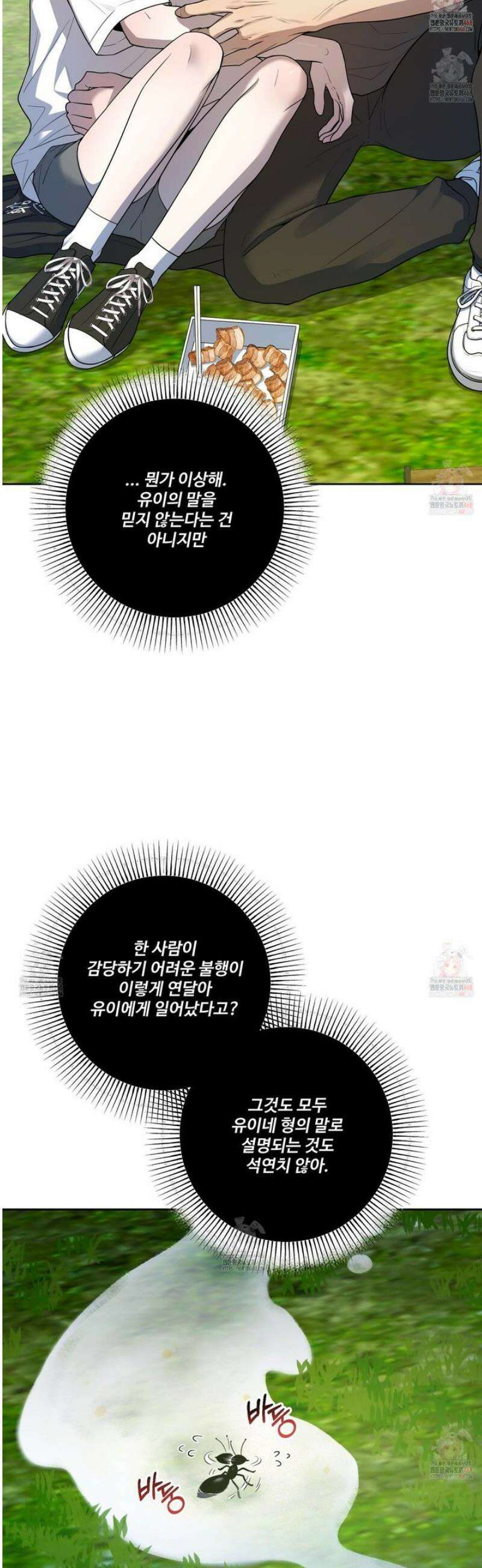 내가 너를 사랑하는 이야기 29화 17