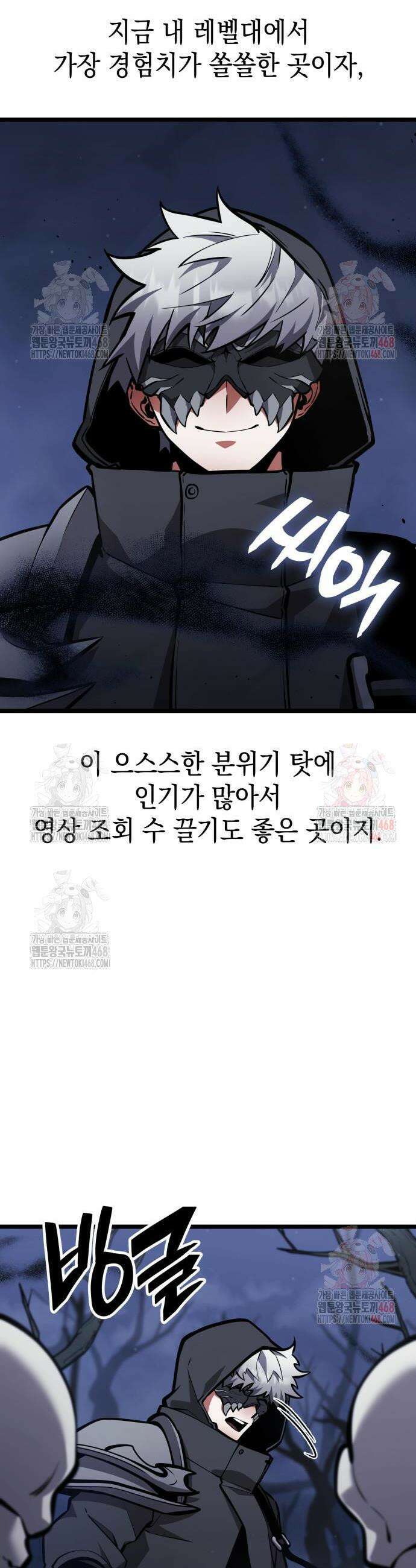 솔플의 제왕 14화 2