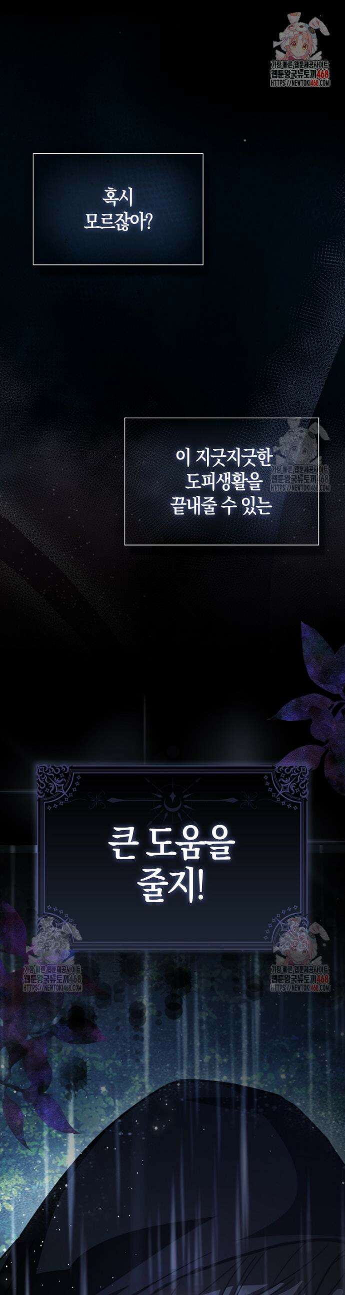 계약 남편이 남자 주인공과 닮았다 2화 1