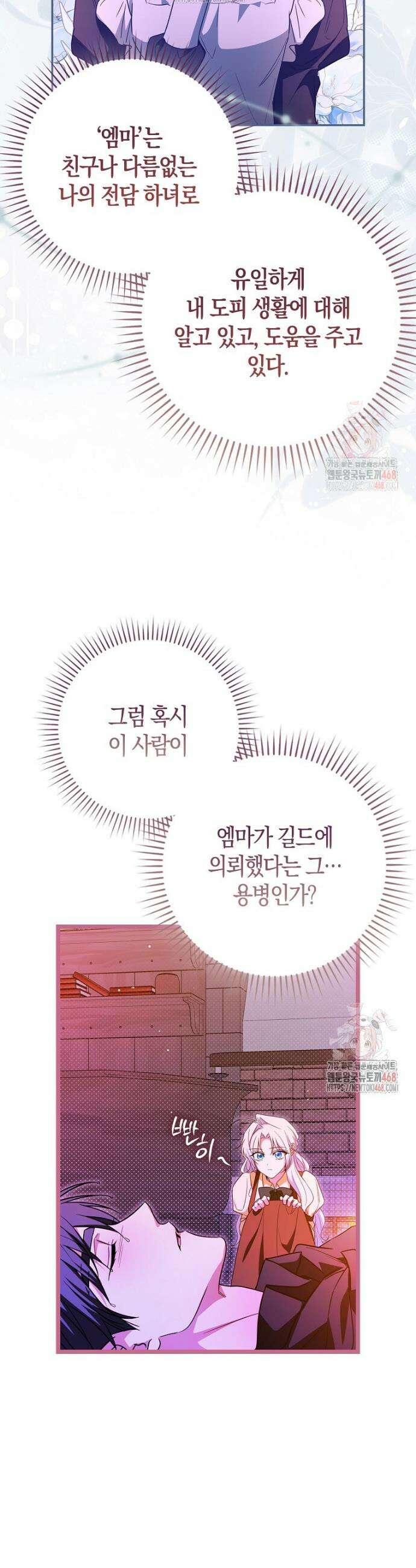 계약 남편이 남자 주인공과 닮았다 2화 5