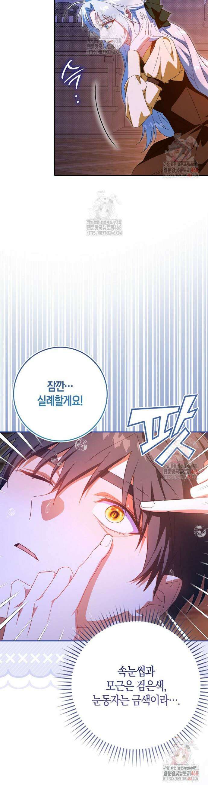계약 남편이 남자 주인공과 닮았다 2화 12
