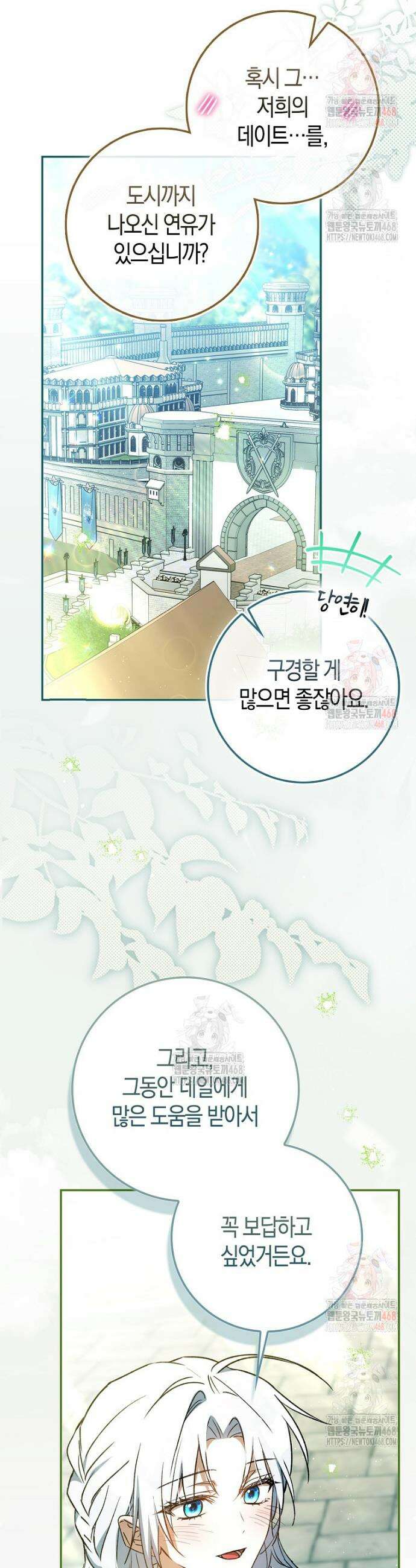 계약 남편이 남자 주인공과 닮았다 12화 6
