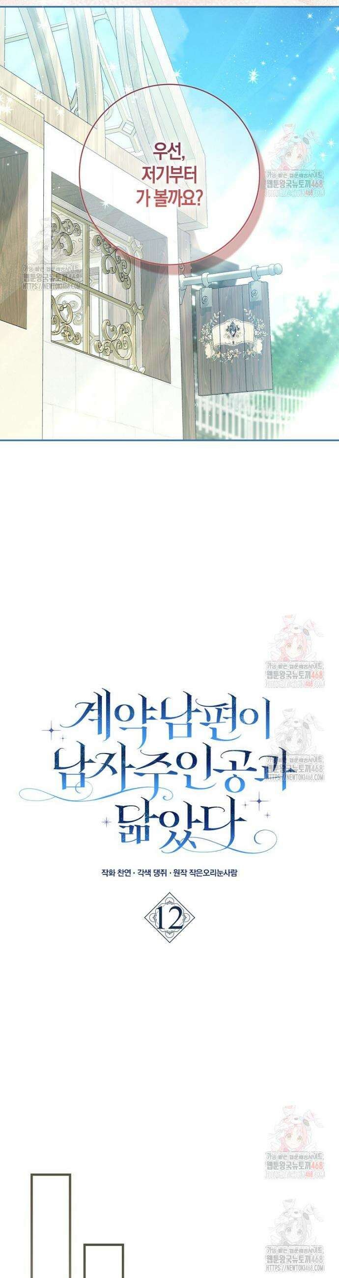 계약 남편이 남자 주인공과 닮았다 12화 9