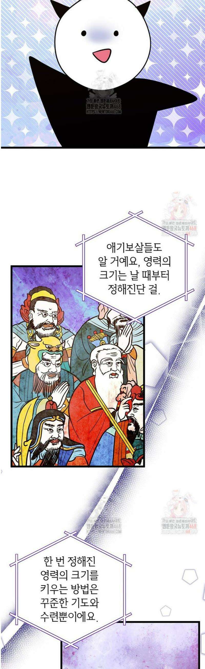 아이돌이 아니라 퇴마사로 데뷔해 버렸다 36화 2