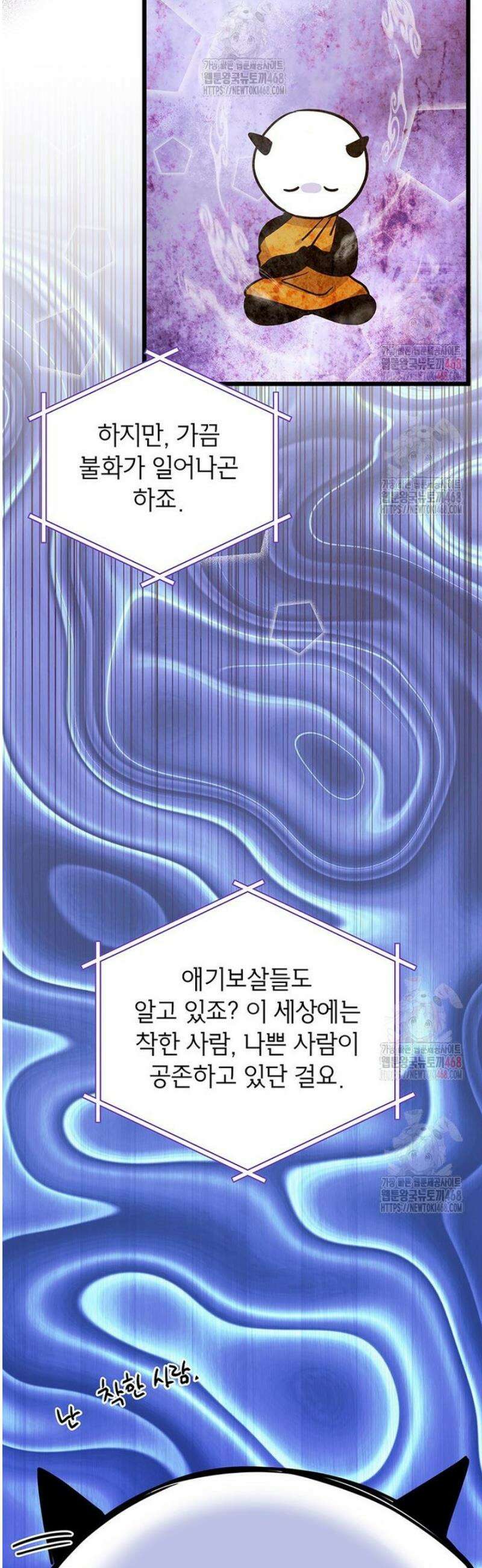 아이돌이 아니라 퇴마사로 데뷔해 버렸다 36화 3