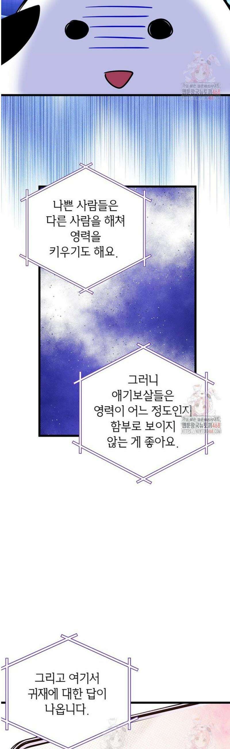 아이돌이 아니라 퇴마사로 데뷔해 버렸다 36화 4