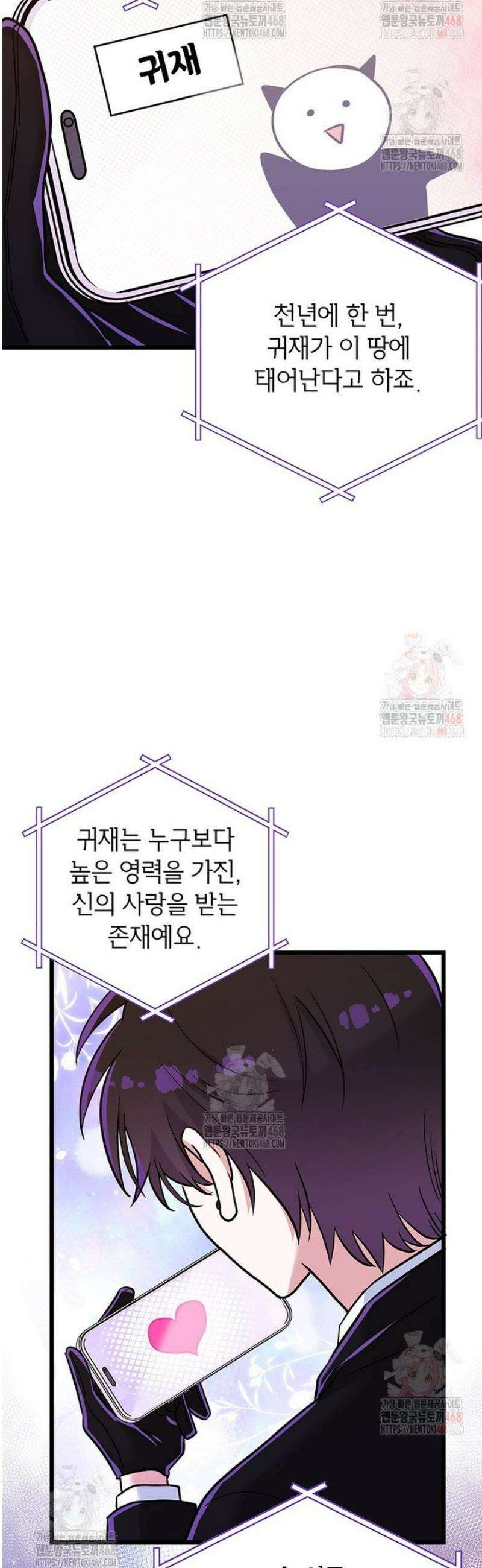 아이돌이 아니라 퇴마사로 데뷔해 버렸다 36화 5